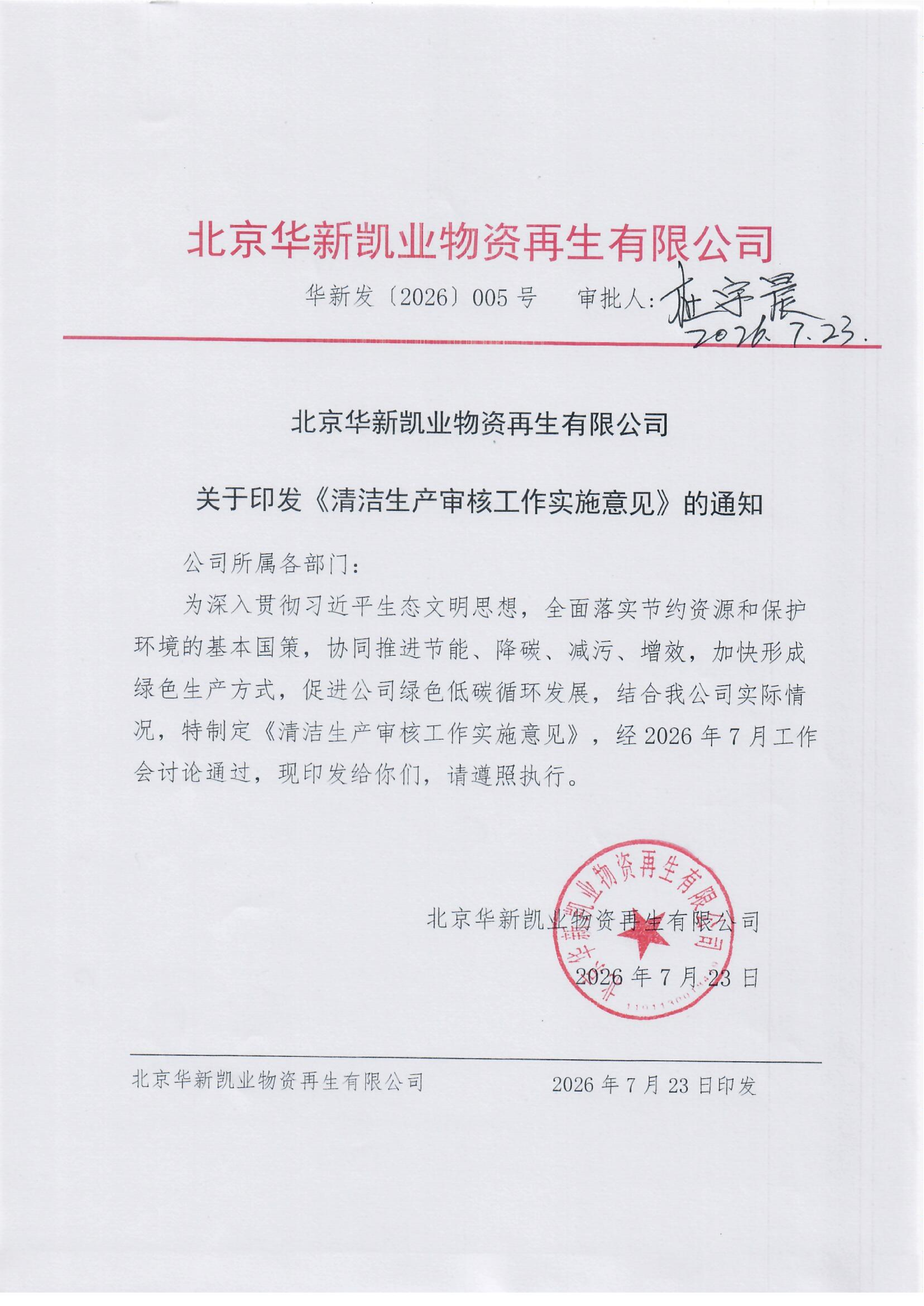 关于印发《清洁生产审核工作实施意见》的通知_01.png